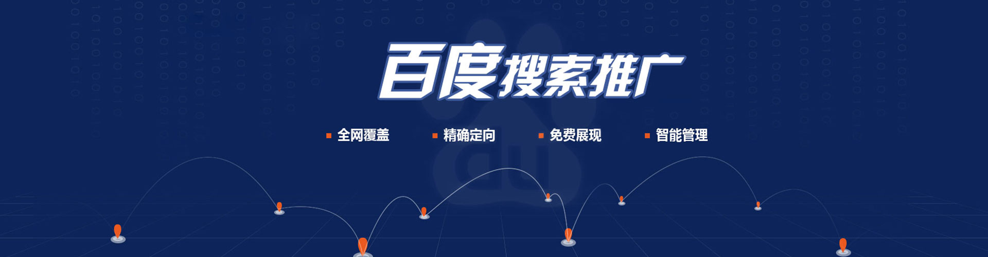 德清百度开户高返点